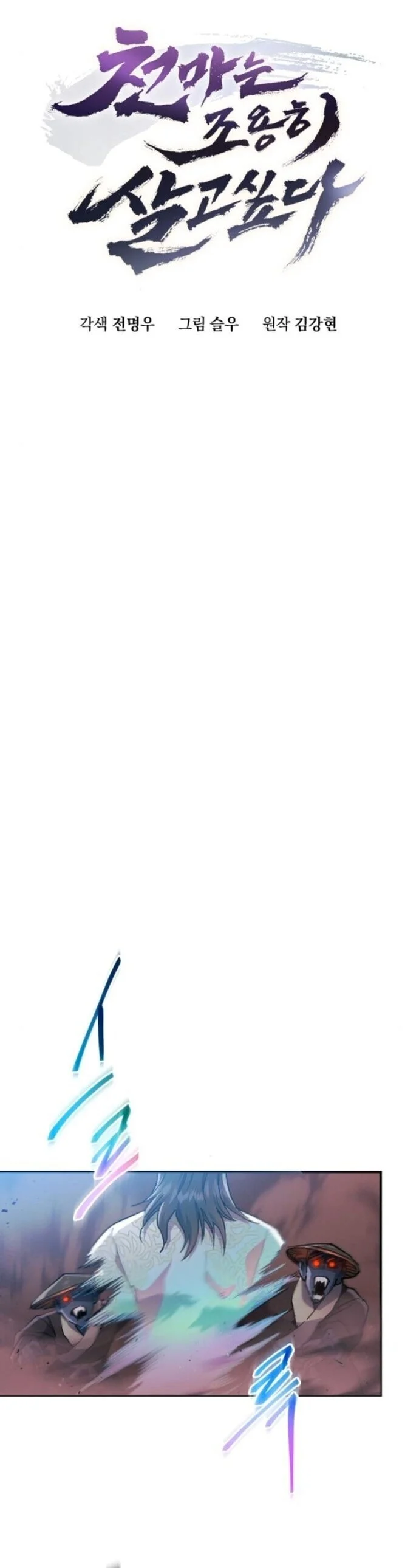 The Heavenly Demon Wants a Quiet Life มารสวรรค์ผู้แสวงหาความสงบ ตอนที่ 58 page 6