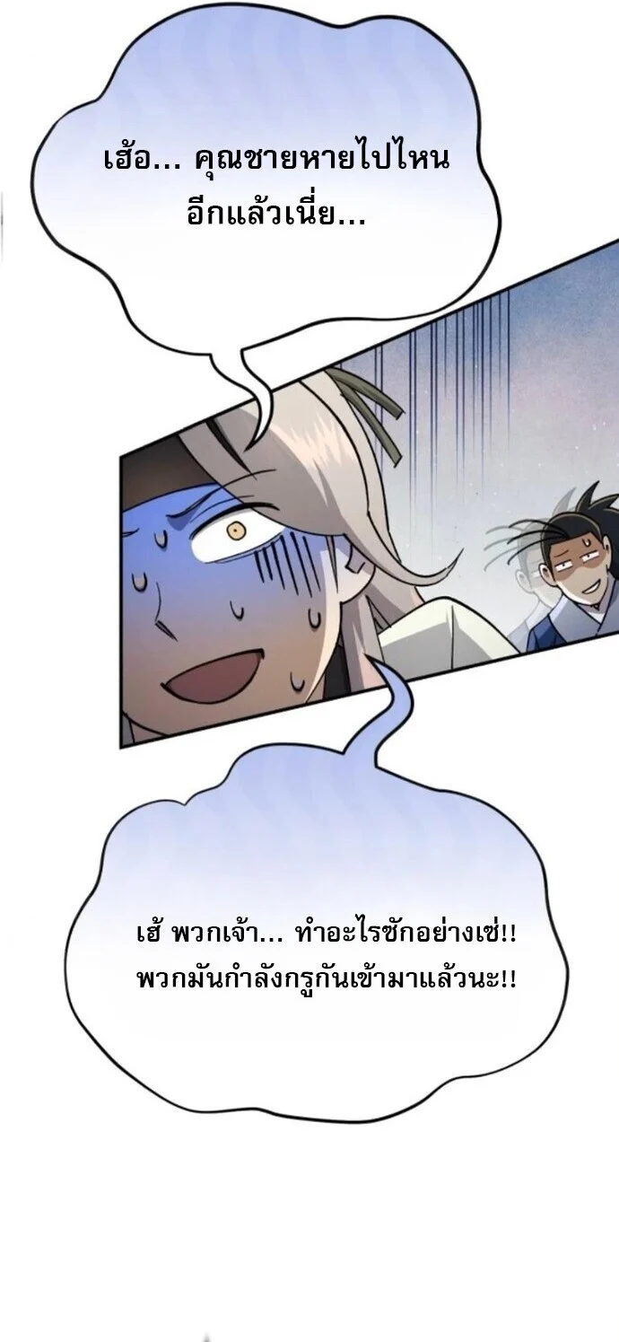 The Heavenly Demon Wants a Quiet Life มารสวรรค์ผู้แสวงหาความสงบ ตอนที่ 58 page 8