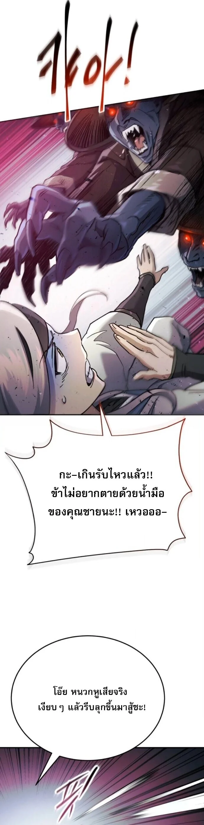 The Heavenly Demon Wants a Quiet Life มารสวรรค์ผู้แสวงหาความสงบ ตอนที่ 58 page 9