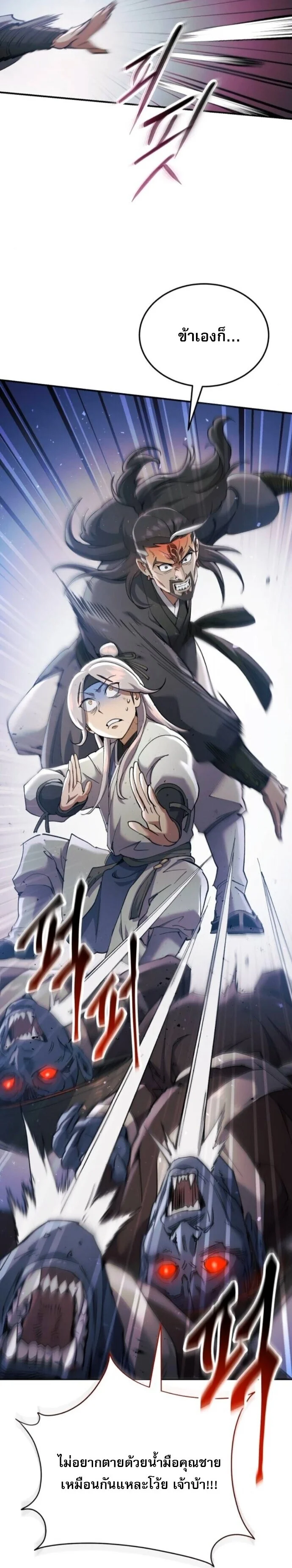 The Heavenly Demon Wants a Quiet Life มารสวรรค์ผู้แสวงหาความสงบ ตอนที่ 58 page 10