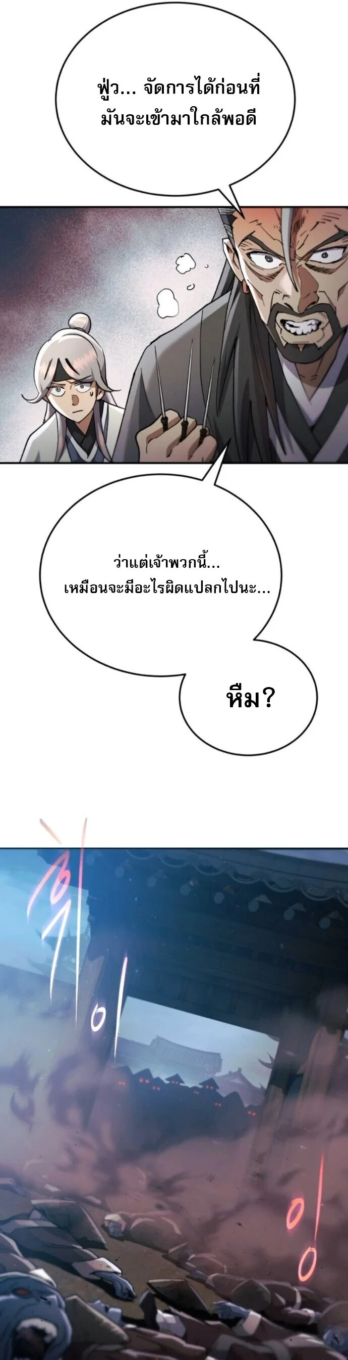 The Heavenly Demon Wants a Quiet Life มารสวรรค์ผู้แสวงหาความสงบ ตอนที่ 58 page 12