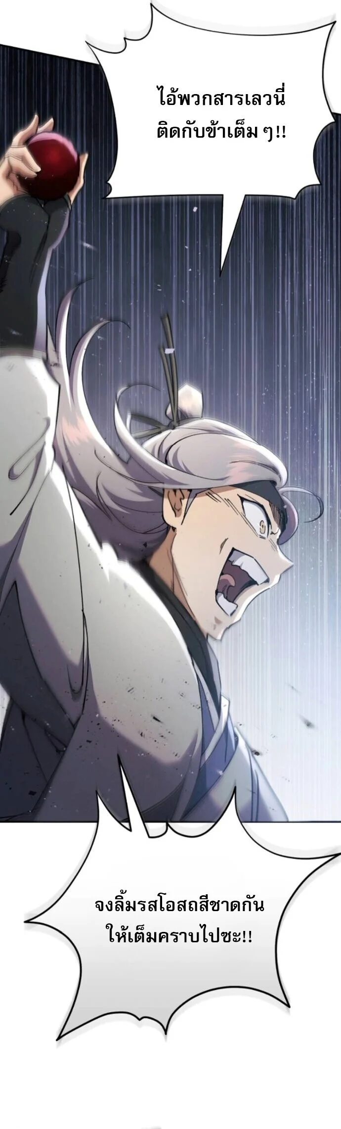 The Heavenly Demon Wants a Quiet Life มารสวรรค์ผู้แสวงหาความสงบ ตอนที่ 58 page 16