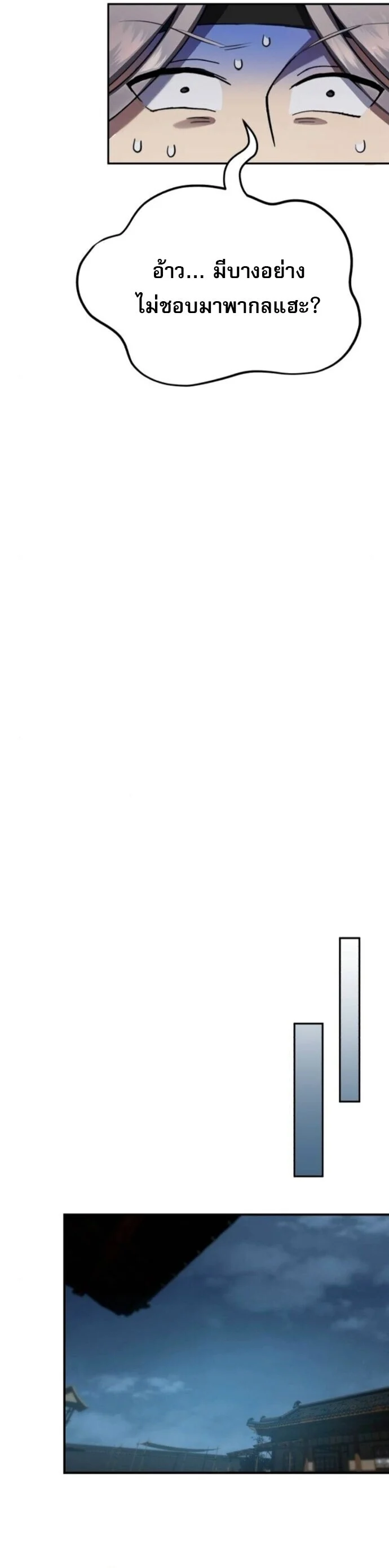 The Heavenly Demon Wants a Quiet Life มารสวรรค์ผู้แสวงหาความสงบ ตอนที่ 58 page 20