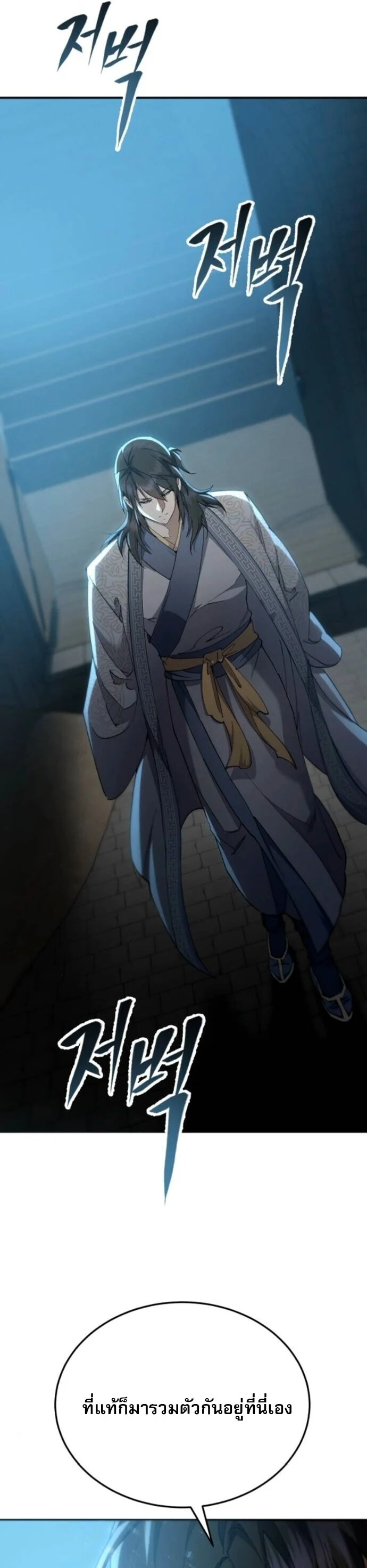 The Heavenly Demon Wants a Quiet Life มารสวรรค์ผู้แสวงหาความสงบ ตอนที่ 58 page 21