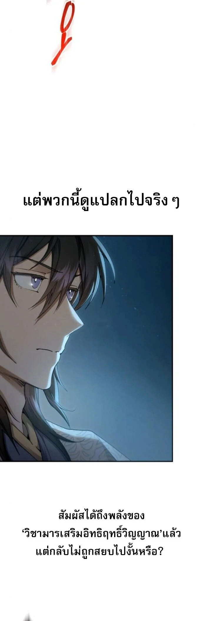 The Heavenly Demon Wants a Quiet Life มารสวรรค์ผู้แสวงหาความสงบ ตอนที่ 58 page 23