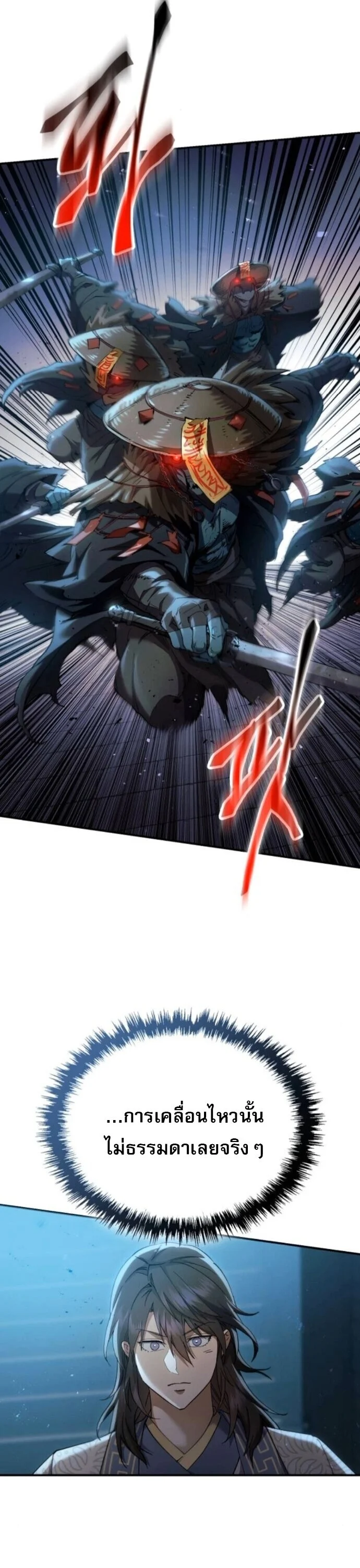 The Heavenly Demon Wants a Quiet Life มารสวรรค์ผู้แสวงหาความสงบ ตอนที่ 58 page 25