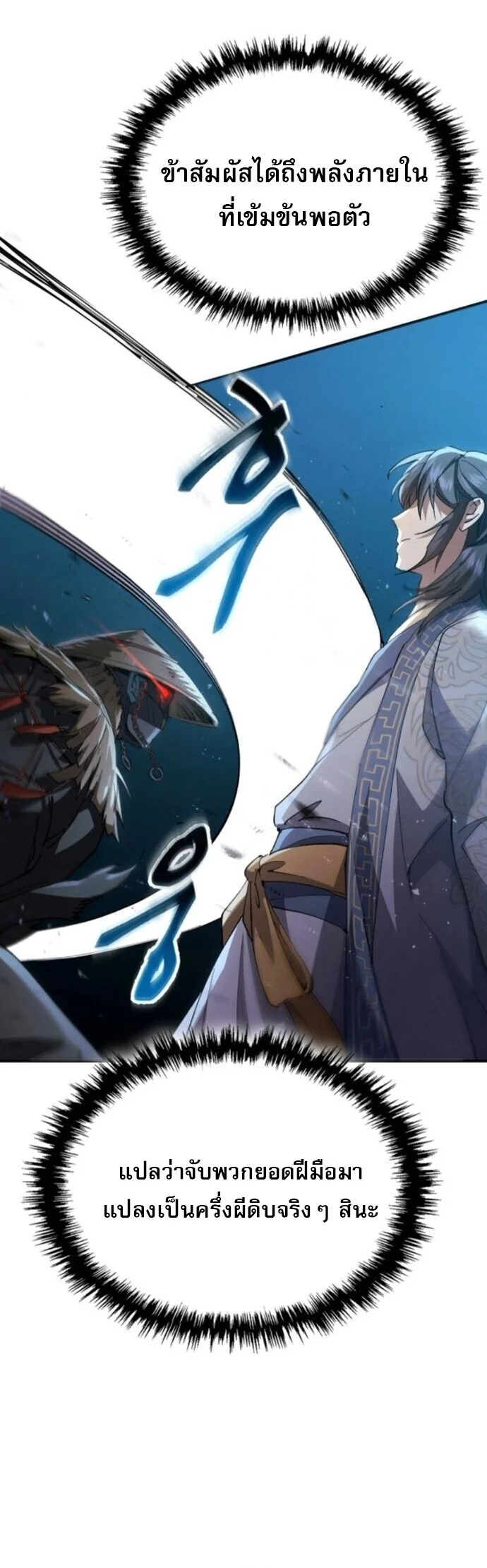 The Heavenly Demon Wants a Quiet Life มารสวรรค์ผู้แสวงหาความสงบ ตอนที่ 58 page 26