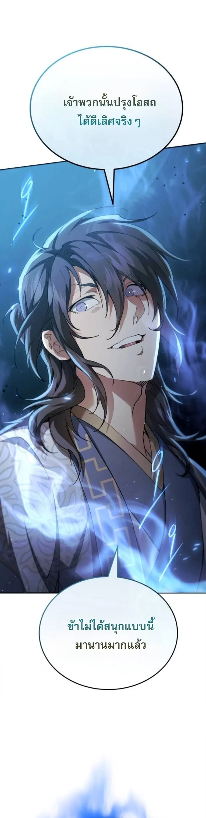 The Heavenly Demon Wants a Quiet Life มารสวรรค์ผู้แสวงหาความสงบ ตอนที่ 58 page 34