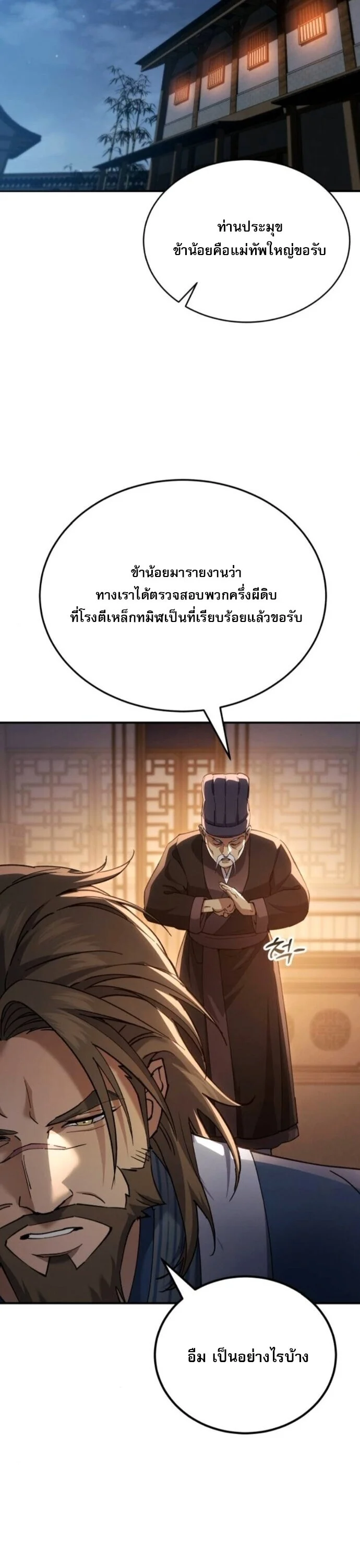 The Heavenly Demon Wants a Quiet Life มารสวรรค์ผู้แสวงหาความสงบ ตอนที่ 58 page 37