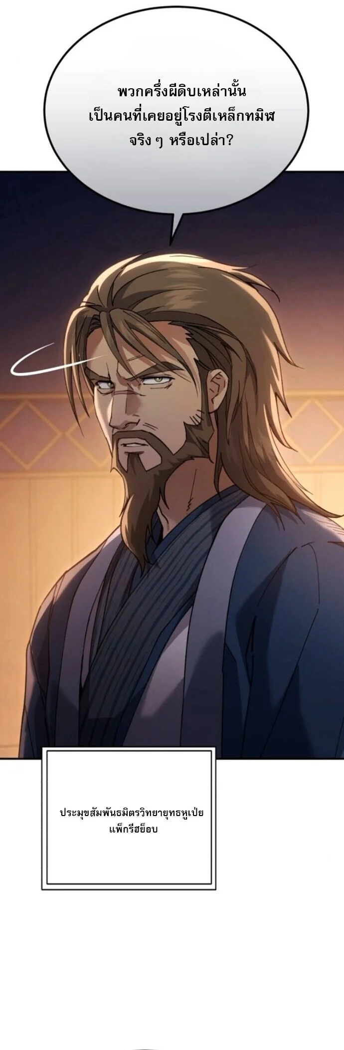 The Heavenly Demon Wants a Quiet Life มารสวรรค์ผู้แสวงหาความสงบ ตอนที่ 58 page 38