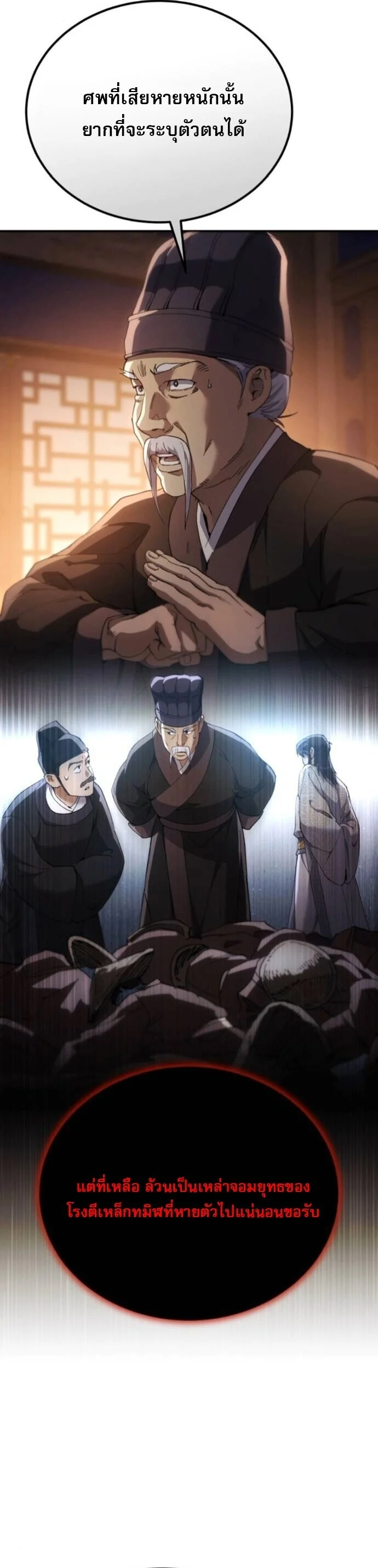 The Heavenly Demon Wants a Quiet Life มารสวรรค์ผู้แสวงหาความสงบ ตอนที่ 58 page 39