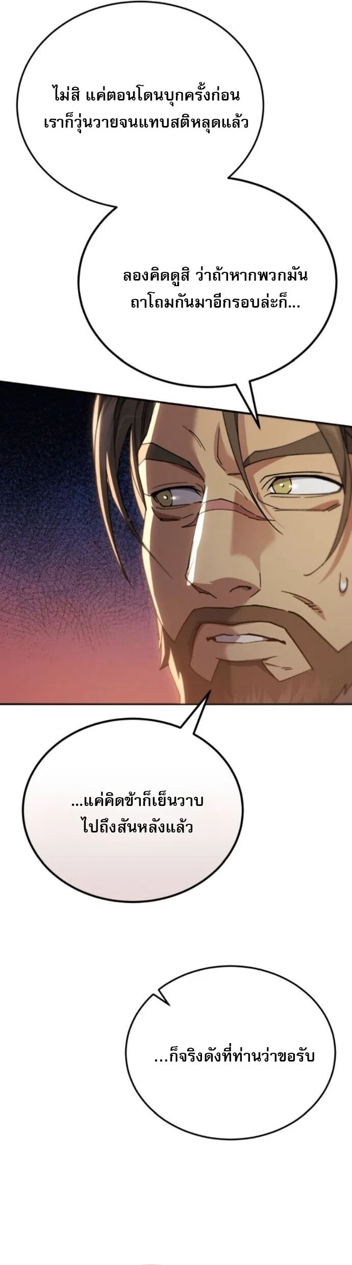 The Heavenly Demon Wants a Quiet Life มารสวรรค์ผู้แสวงหาความสงบ ตอนที่ 58 page 41