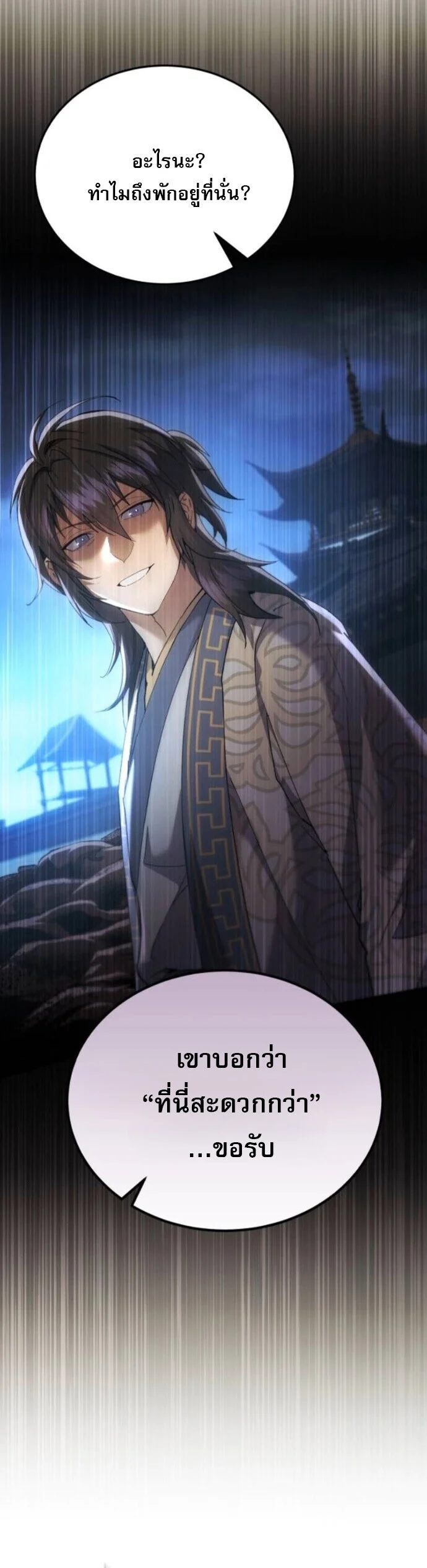 The Heavenly Demon Wants a Quiet Life มารสวรรค์ผู้แสวงหาความสงบ ตอนที่ 58 page 43