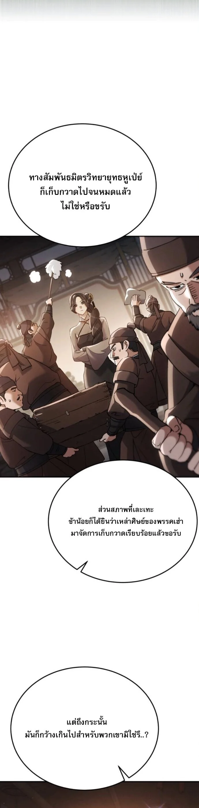 The Heavenly Demon Wants a Quiet Life มารสวรรค์ผู้แสวงหาความสงบ ตอนที่ 58 page 45