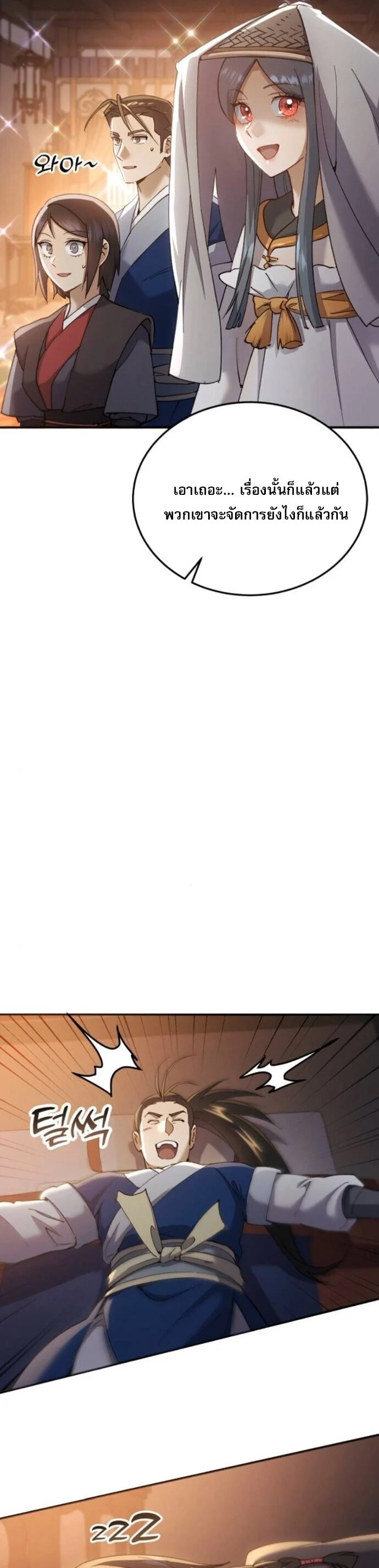 The Heavenly Demon Wants a Quiet Life มารสวรรค์ผู้แสวงหาความสงบ ตอนที่ 58 page 46