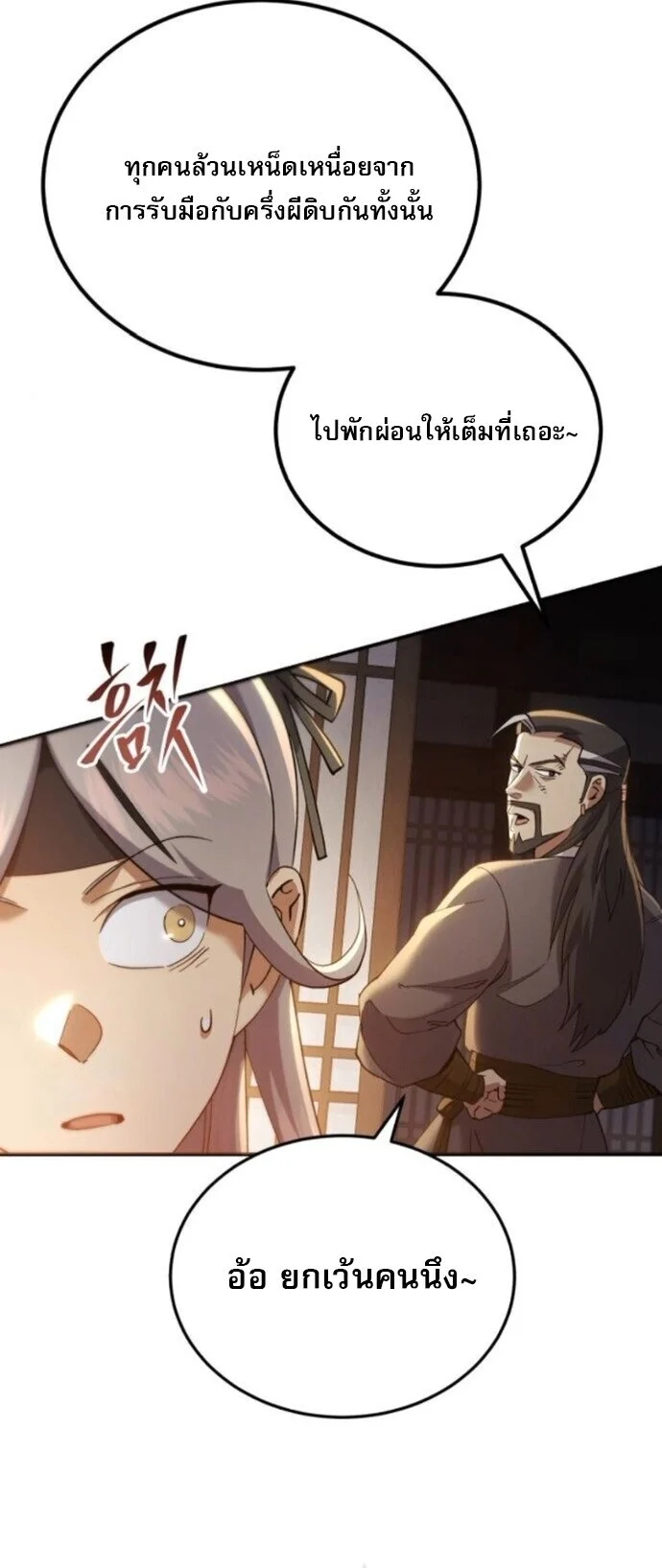 The Heavenly Demon Wants a Quiet Life มารสวรรค์ผู้แสวงหาความสงบ ตอนที่ 58 page 48