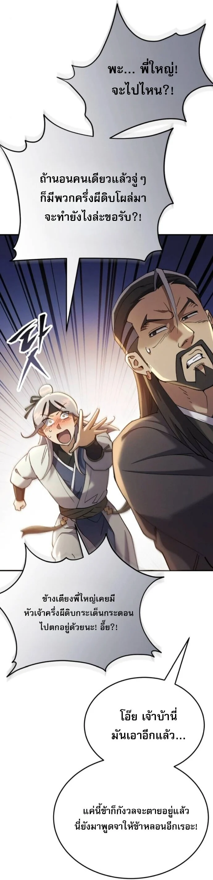 The Heavenly Demon Wants a Quiet Life มารสวรรค์ผู้แสวงหาความสงบ ตอนที่ 58 page 49