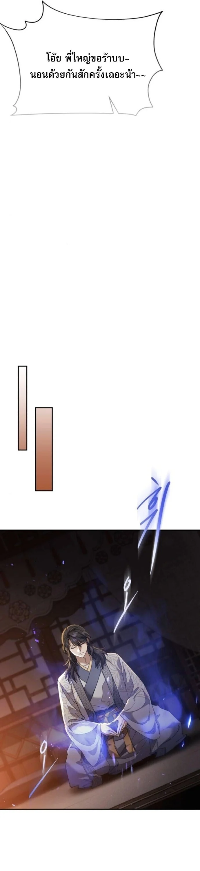 The Heavenly Demon Wants a Quiet Life มารสวรรค์ผู้แสวงหาความสงบ ตอนที่ 58 page 50