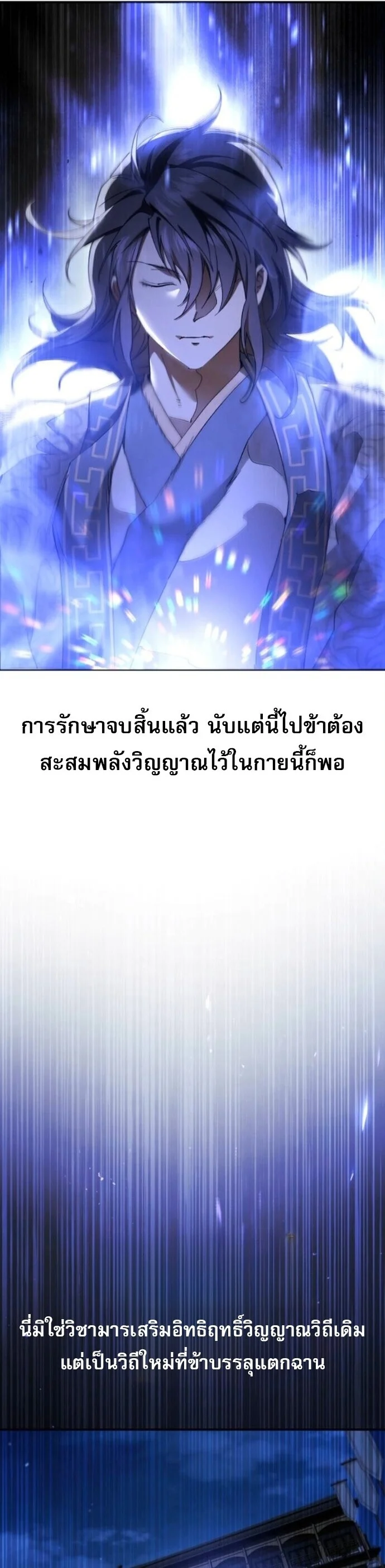 The Heavenly Demon Wants a Quiet Life มารสวรรค์ผู้แสวงหาความสงบ ตอนที่ 58 page 52