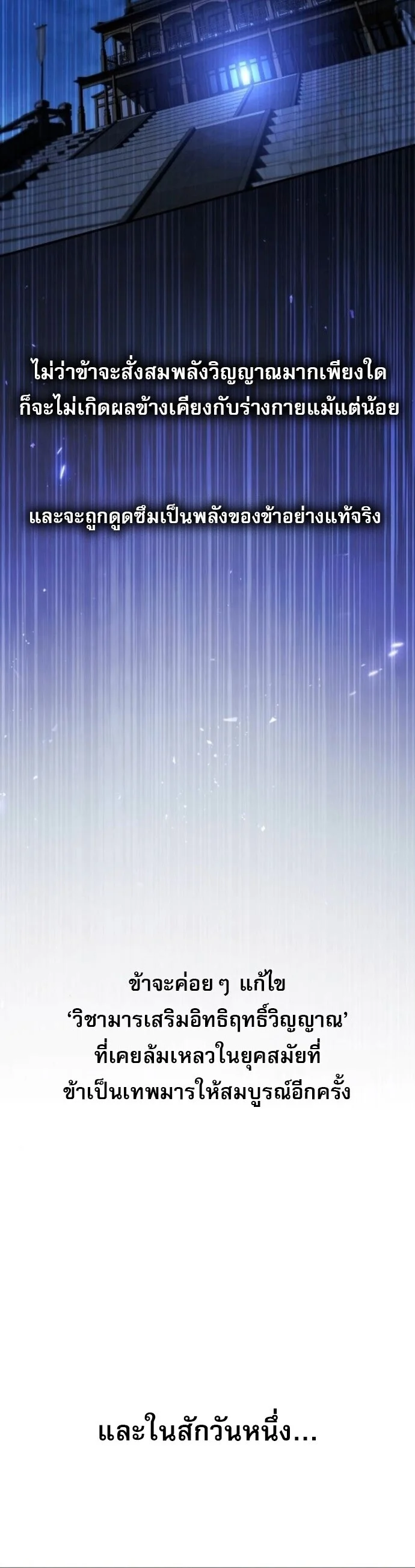 The Heavenly Demon Wants a Quiet Life มารสวรรค์ผู้แสวงหาความสงบ ตอนที่ 58 page 53