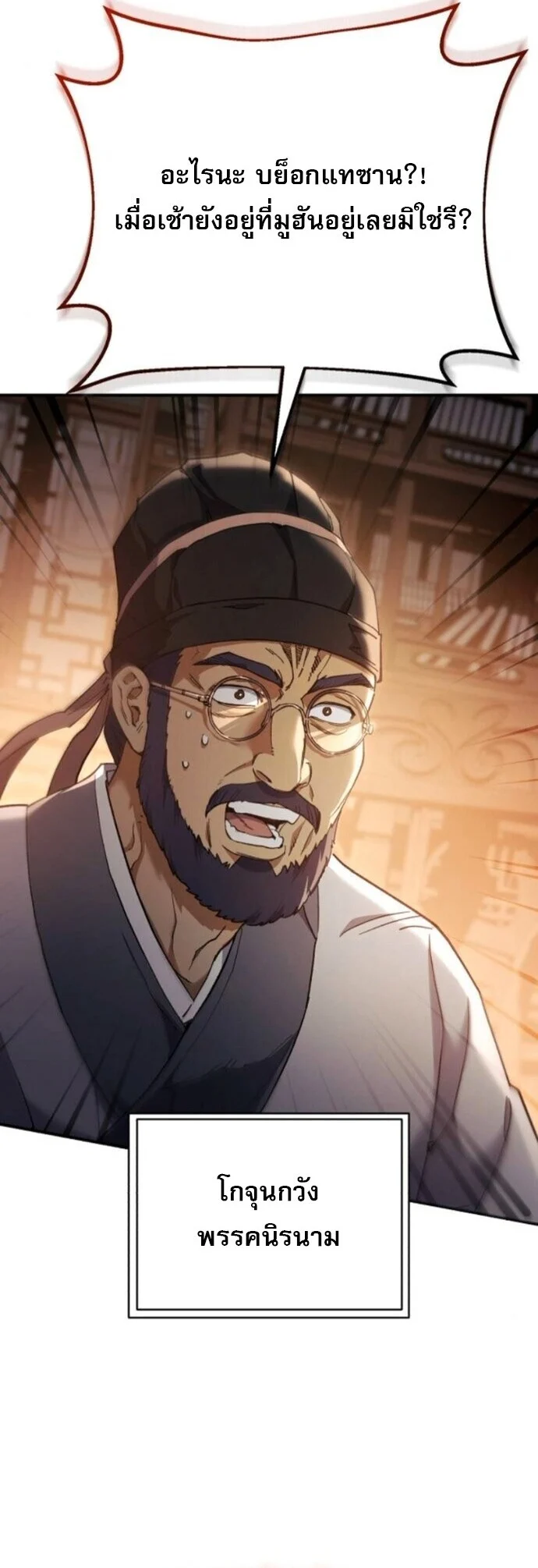 The Heavenly Demon Wants a Quiet Life มารสวรรค์ผู้แสวงหาความสงบ ตอนที่ 58 page 59