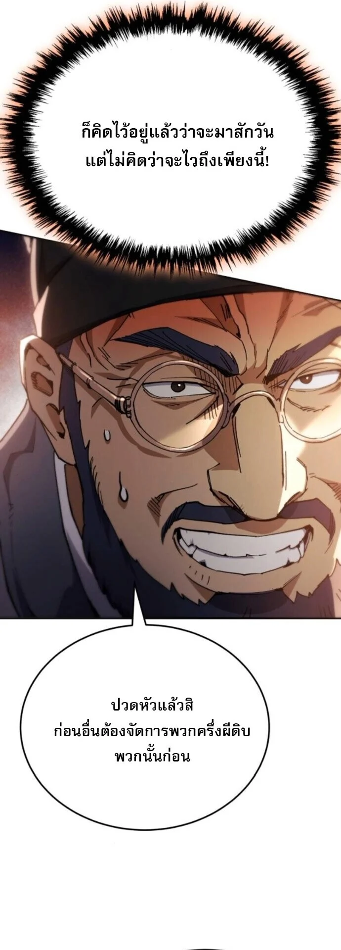 The Heavenly Demon Wants a Quiet Life มารสวรรค์ผู้แสวงหาความสงบ ตอนที่ 58 page 60