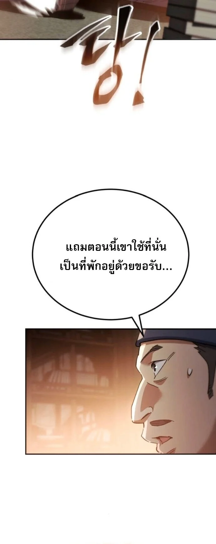 The Heavenly Demon Wants a Quiet Life มารสวรรค์ผู้แสวงหาความสงบ ตอนที่ 58 page 62