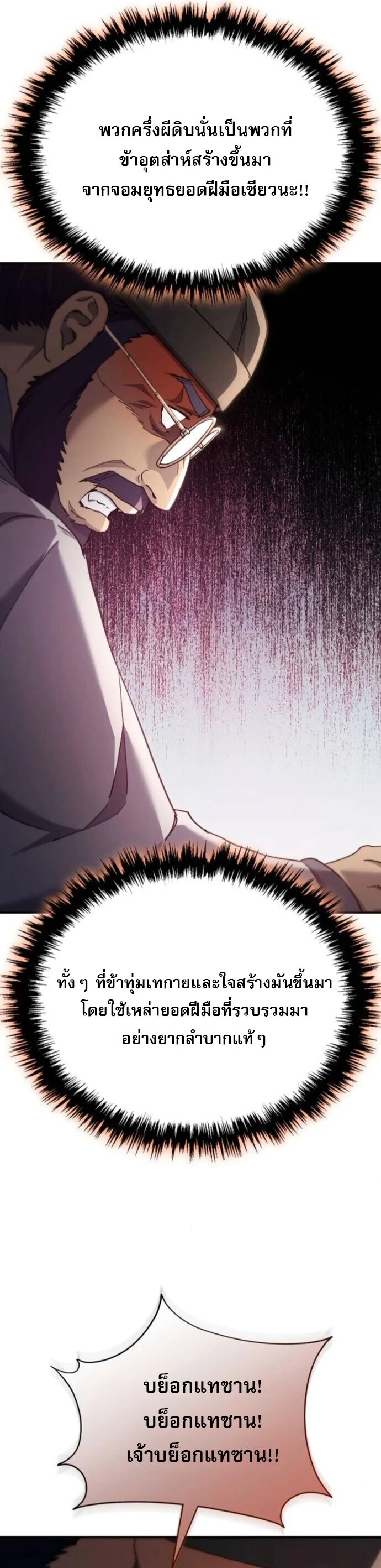 The Heavenly Demon Wants a Quiet Life มารสวรรค์ผู้แสวงหาความสงบ ตอนที่ 58 page 63