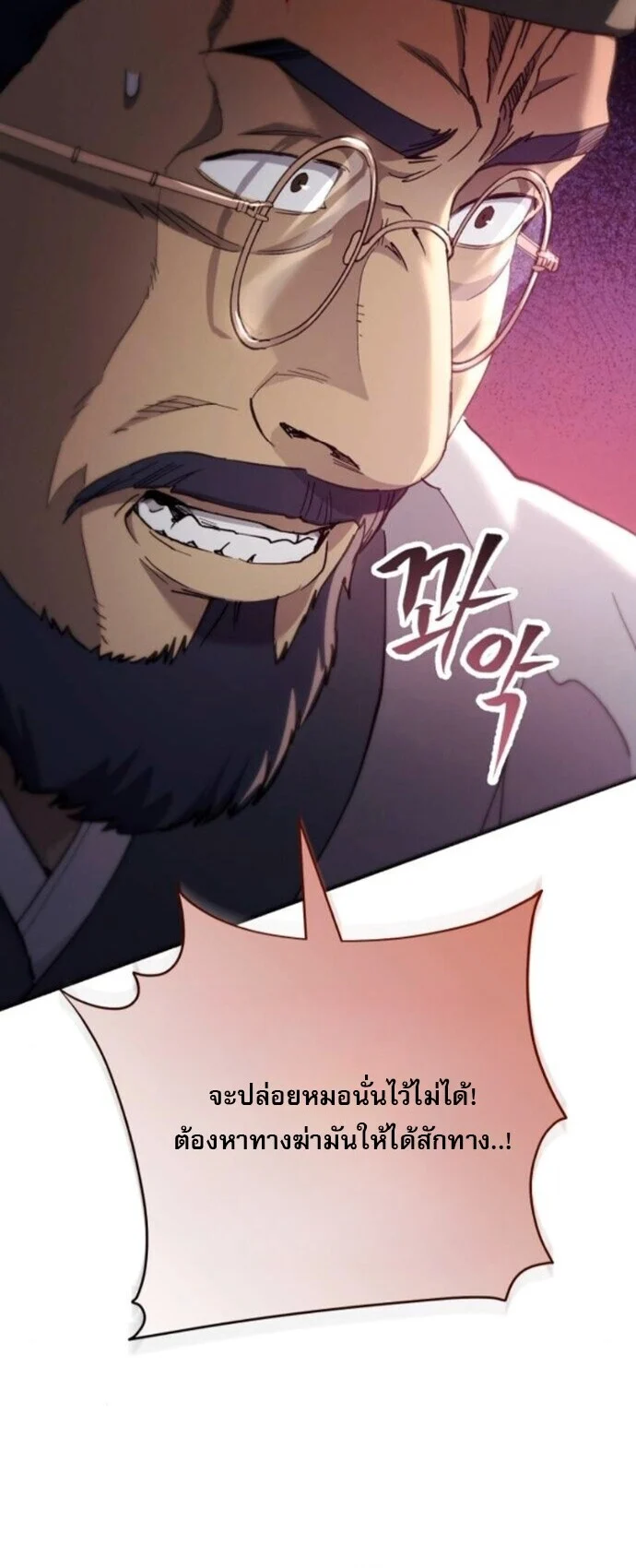 The Heavenly Demon Wants a Quiet Life มารสวรรค์ผู้แสวงหาความสงบ ตอนที่ 58 page 64