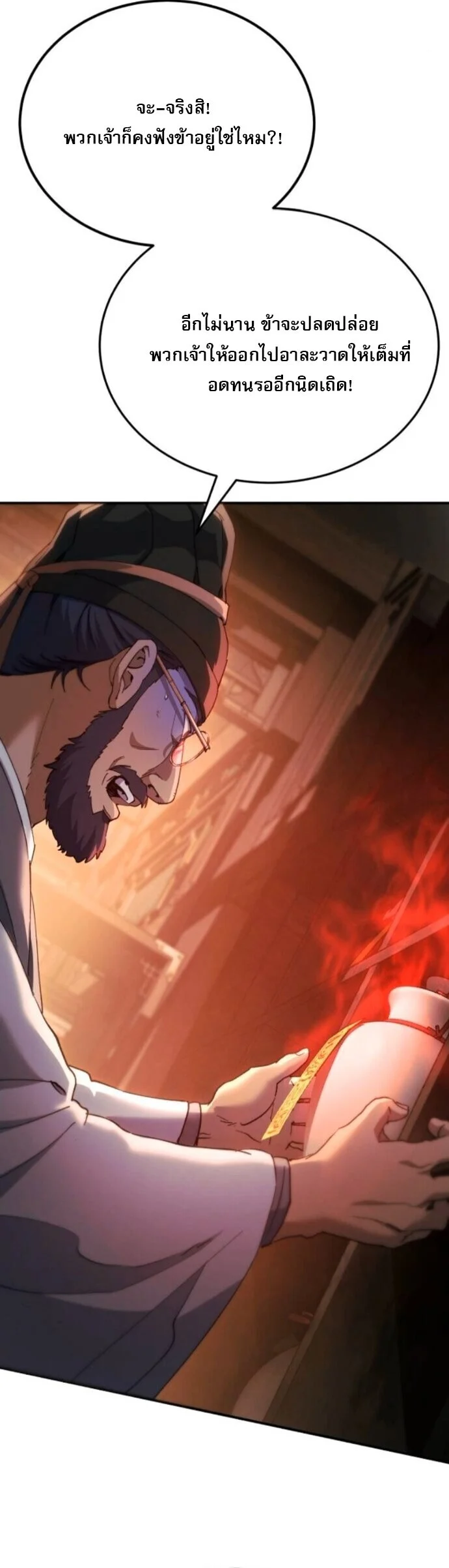 The Heavenly Demon Wants a Quiet Life มารสวรรค์ผู้แสวงหาความสงบ ตอนที่ 58 page 66