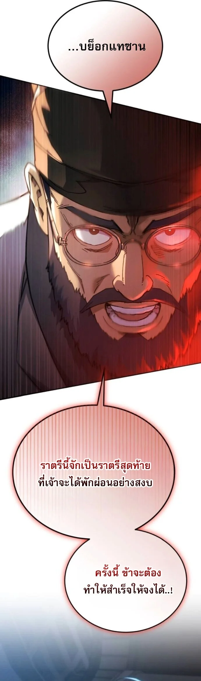 The Heavenly Demon Wants a Quiet Life มารสวรรค์ผู้แสวงหาความสงบ ตอนที่ 58 page 67