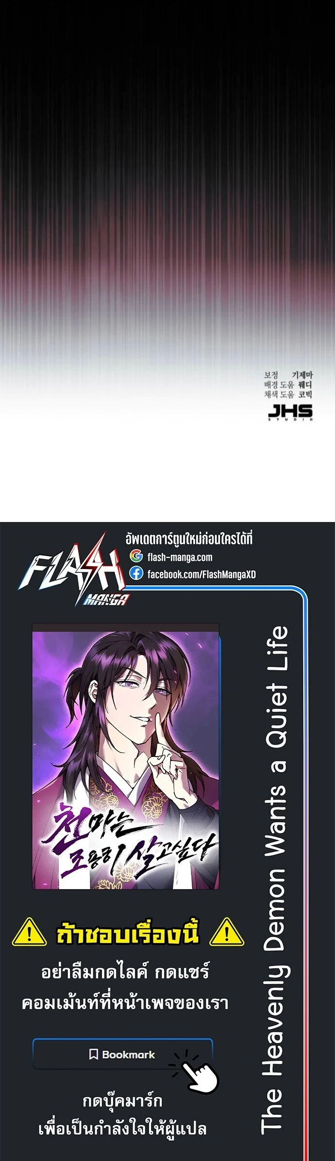 The Heavenly Demon Wants a Quiet Life มารสวรรค์ผู้แสวงหาความสงบ ตอนที่ 58 page 69