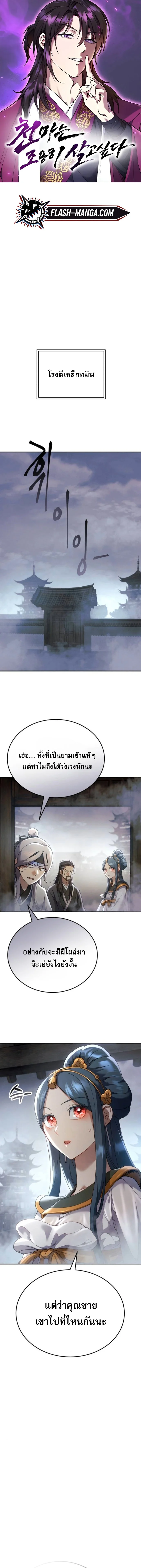 The Heavenly Demon Wants a Quiet Life มารสวรรค์ผู้แสวงหาความสงบ ตอนที่ 59 page 0