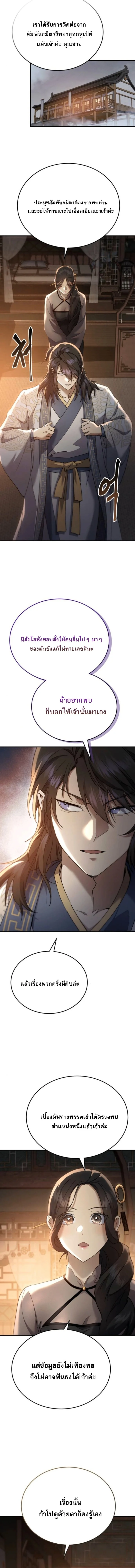 The Heavenly Demon Wants a Quiet Life มารสวรรค์ผู้แสวงหาความสงบ ตอนที่ 59 page 1