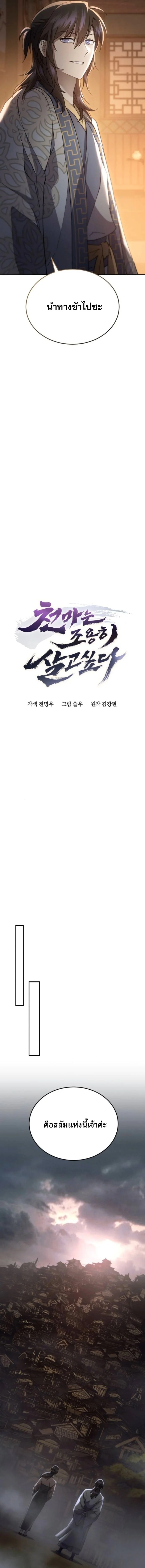 The Heavenly Demon Wants a Quiet Life มารสวรรค์ผู้แสวงหาความสงบ ตอนที่ 59 page 2
