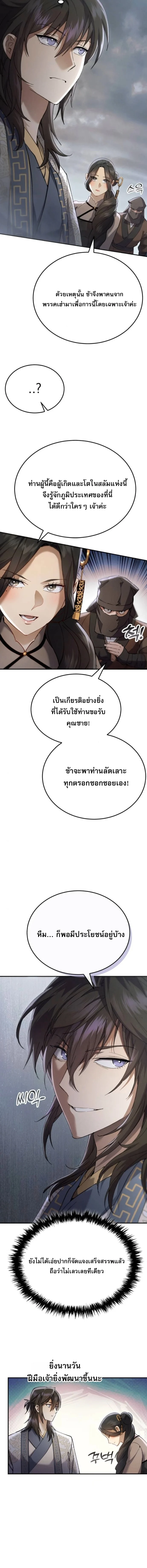 The Heavenly Demon Wants a Quiet Life มารสวรรค์ผู้แสวงหาความสงบ ตอนที่ 59 page 4