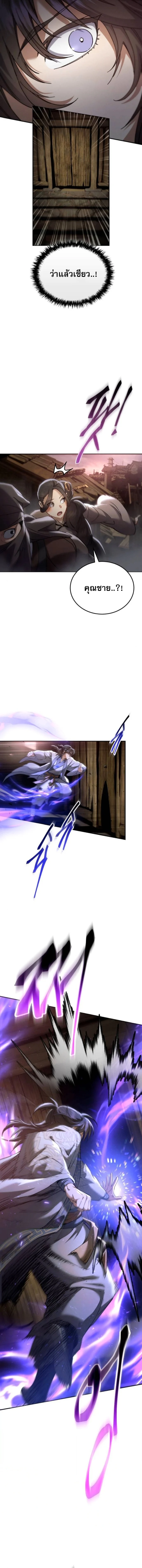 The Heavenly Demon Wants a Quiet Life มารสวรรค์ผู้แสวงหาความสงบ ตอนที่ 59 page 6