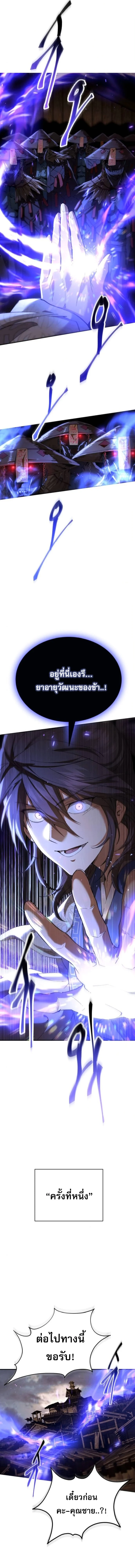 The Heavenly Demon Wants a Quiet Life มารสวรรค์ผู้แสวงหาความสงบ ตอนที่ 59 page 7