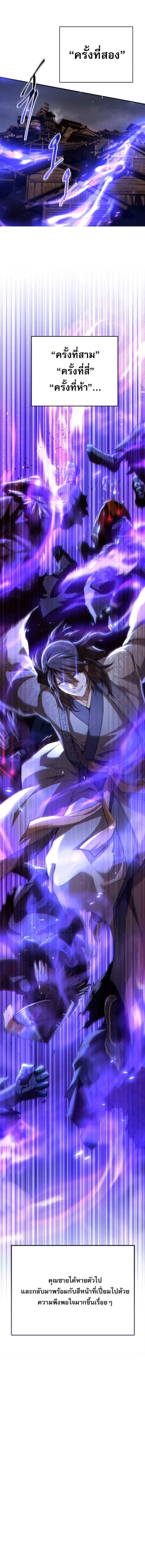 The Heavenly Demon Wants a Quiet Life มารสวรรค์ผู้แสวงหาความสงบ ตอนที่ 59 page 8