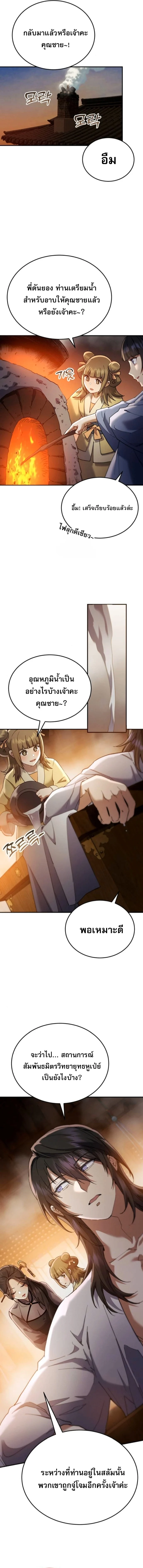 The Heavenly Demon Wants a Quiet Life มารสวรรค์ผู้แสวงหาความสงบ ตอนที่ 59 page 9