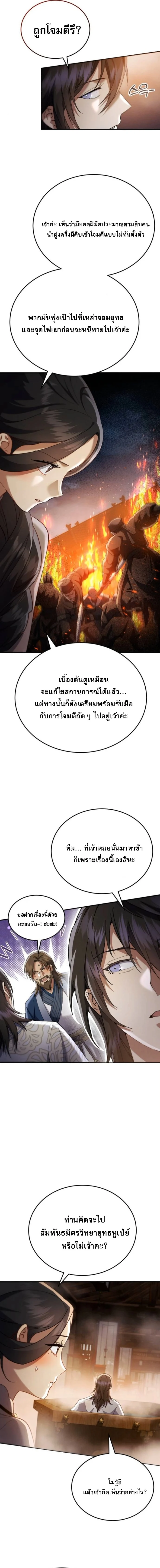 The Heavenly Demon Wants a Quiet Life มารสวรรค์ผู้แสวงหาความสงบ ตอนที่ 59 page 10