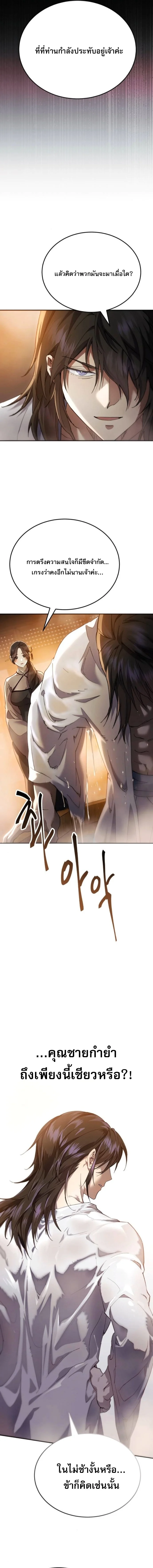 The Heavenly Demon Wants a Quiet Life มารสวรรค์ผู้แสวงหาความสงบ ตอนที่ 59 page 12