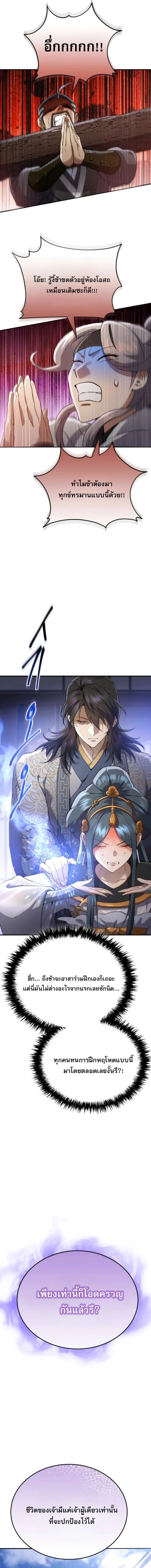 The Heavenly Demon Wants a Quiet Life มารสวรรค์ผู้แสวงหาความสงบ ตอนที่ 59 page 14