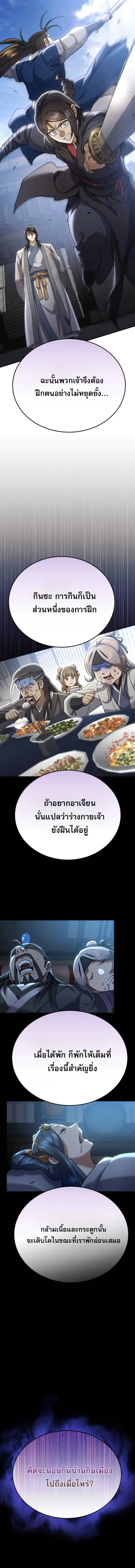 The Heavenly Demon Wants a Quiet Life มารสวรรค์ผู้แสวงหาความสงบ ตอนที่ 59 page 15