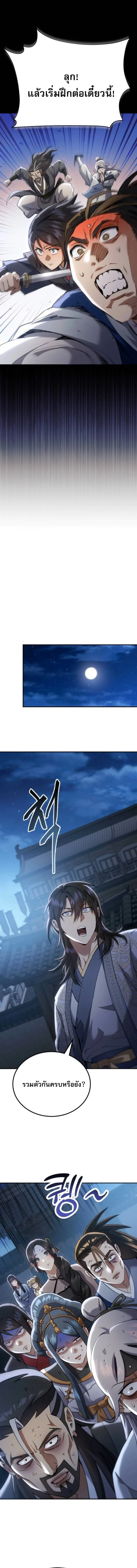 The Heavenly Demon Wants a Quiet Life มารสวรรค์ผู้แสวงหาความสงบ ตอนที่ 59 page 16