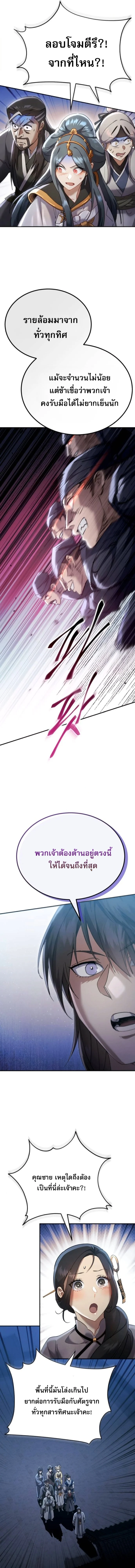 The Heavenly Demon Wants a Quiet Life มารสวรรค์ผู้แสวงหาความสงบ ตอนที่ 59 page 18