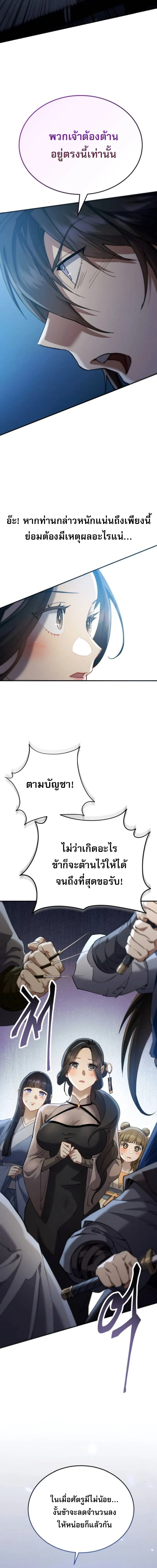 The Heavenly Demon Wants a Quiet Life มารสวรรค์ผู้แสวงหาความสงบ ตอนที่ 59 page 19