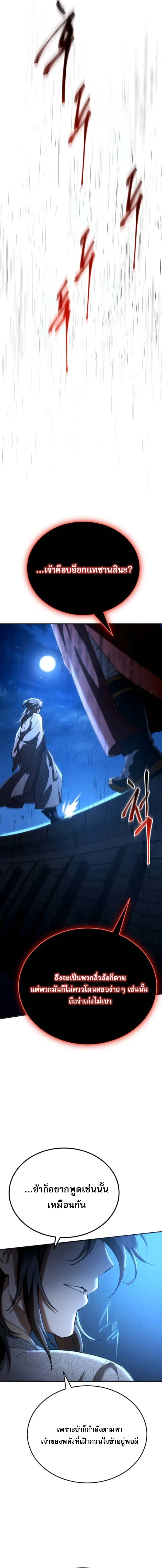 The Heavenly Demon Wants a Quiet Life มารสวรรค์ผู้แสวงหาความสงบ ตอนที่ 59 page 22