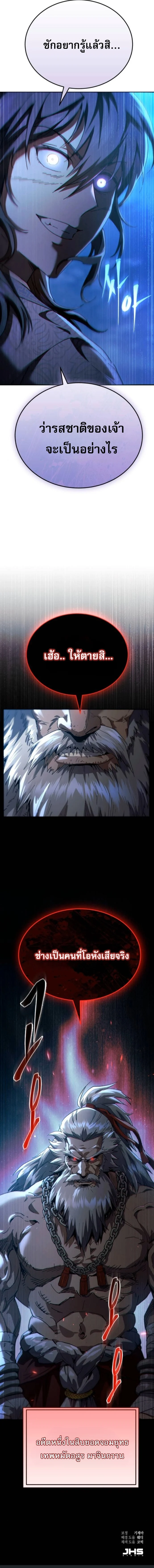 The Heavenly Demon Wants a Quiet Life มารสวรรค์ผู้แสวงหาความสงบ ตอนที่ 59 page 23