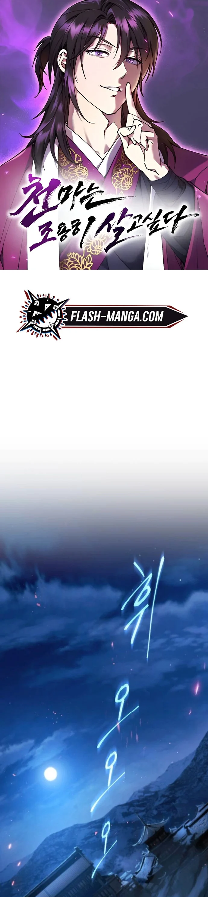 The Heavenly Demon Wants a Quiet Life มารสวรรค์ผู้แสวงหาความสงบ ตอนที่ 60 page 0